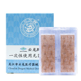 云龙牌揿针一次性无菌揿针贴 皮内针医用钦针皮针100支耳针 包邮