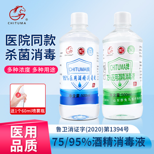 酒精75度喷雾消毒液家用消毒酒精75%医用洗手液乙醇95度拔罐乙醇
