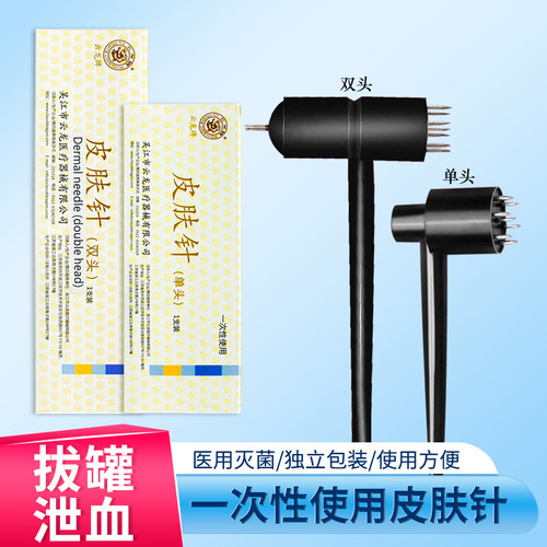 云龙一次性使用皮肤针单头双头