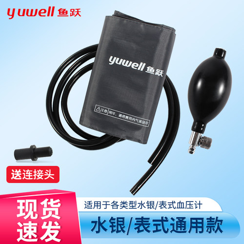 鱼跃|台式水银血压计适配
