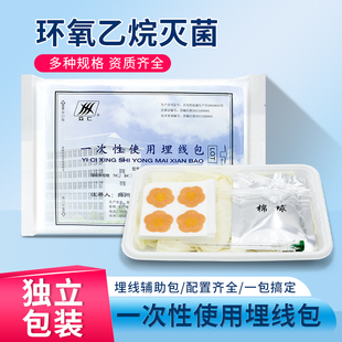 包邮一次性穴位埋线包套装无菌消毒包护理术后工具包中医埋线套装