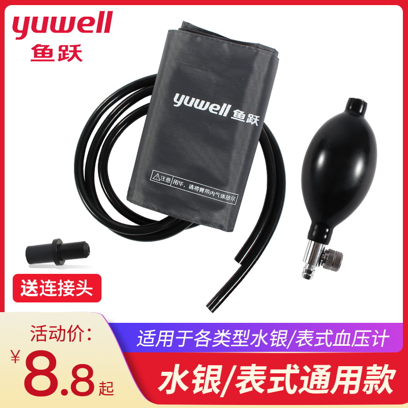 魚躍原裝配件袖帶測量儀台式水銀血壓計臂帶綁帶聽診器充氣球在類目 OTC藥品/醫療器械/計生用品, 醫療器械, 血壓儀器中 - 來自Buy2taobao.com提供專業的淘寶代購服務