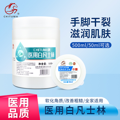 赤兔马医用纯白凡士林大小罐药用唇膜唇膏润肤剂防干裂手足滋润