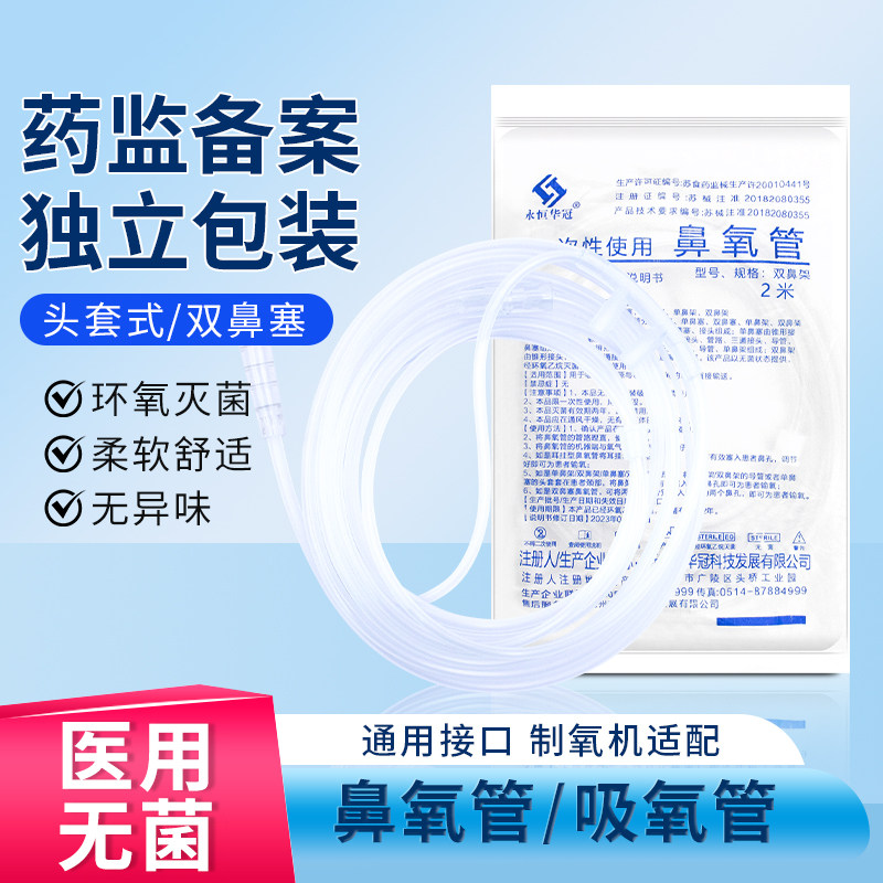 华冠一次性吸氧管家用双鼻塞式输氧管鼻氧管鼻架氧气管无菌鼻吸管