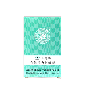 云龙牌穴位压力刺激贴王不留行籽耳贴中医磁珠贴针灸针灸珠600粒a
