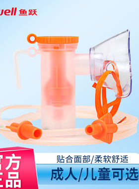 鱼跃雾化吸入器压缩雾化器机面罩成人儿童咬嘴医用家用雾化器403