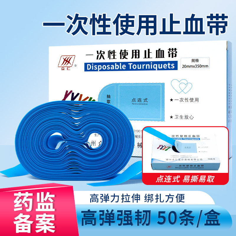 止血带医用一次性使用捆扎压脉带护士捆扎输液用静脉抽血点带式