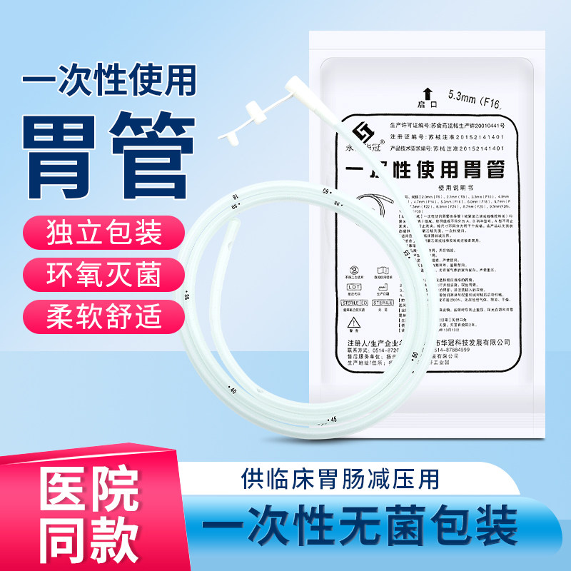 华冠胃管流食管一次性医用鼻饲管硅胶注食器无菌独立包装
