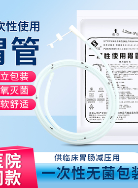 华冠胃管流食管一次性医用鼻饲管硅胶注食器无菌独立包装