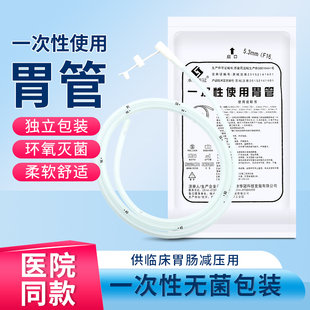 华冠胃管流食管一次性医用鼻饲管硅胶注食器无菌独立包装