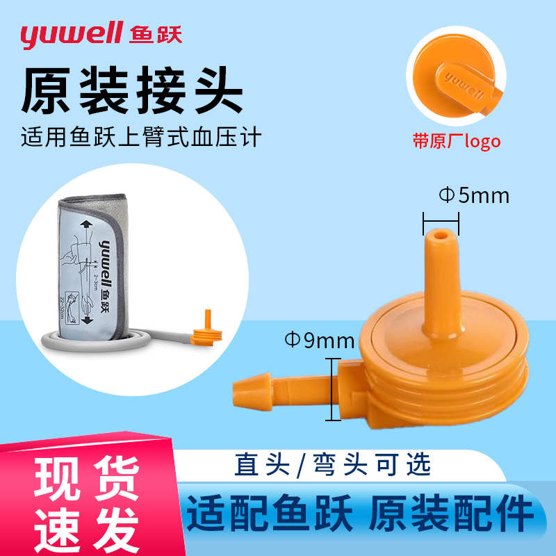 鱼跃电子血压计袖带臂带绑带配件