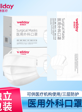 维德医疗外科口罩医用独立包装三层一次性无菌防病菌透气熔喷布