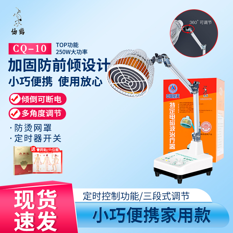 仙鹤神灯风湿关节炎理疗仪热敷烤灯医用烤腿膝盖电烤灯台式CQ-10