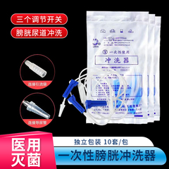 医用一次性膀胱冲洗器10套尿道腹腔三腔导尿管冲洗注药连接器滴管