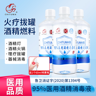 酒精95度拔罐专用酒精灯高浓度拔火罐95酒精燃料乙醇消毒液医用