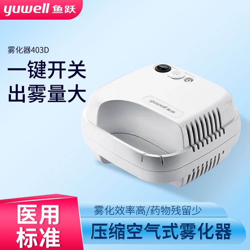 鱼跃压缩雾化器成人儿童