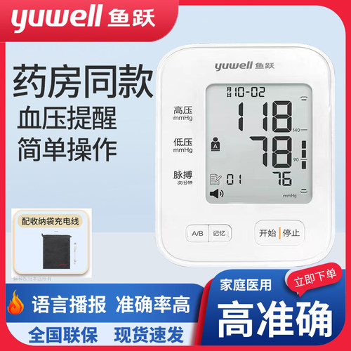 鱼跃电子血压计YE655B