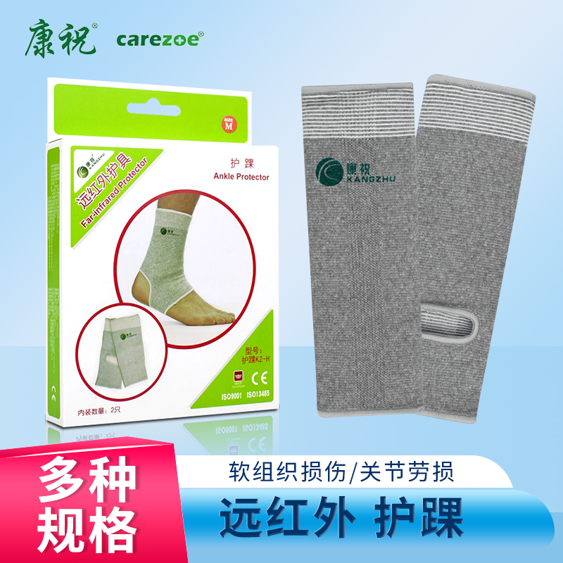 康祝护踝防崴脚恢复护踝固定护踝韧带损伤医用扭伤恢复远红外保暖