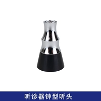 Наушник в форме колокольчика [может слушать сердцебиение плода]