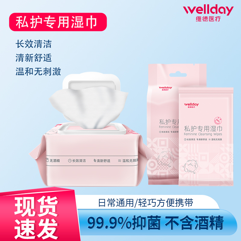 私处护理湿巾、柔软细腻、日常清洁