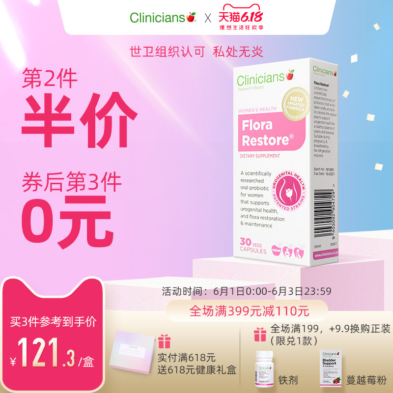 科立纯Clinicians金标妇科益生菌口服胶囊女性私处霉菌乳酸杆菌