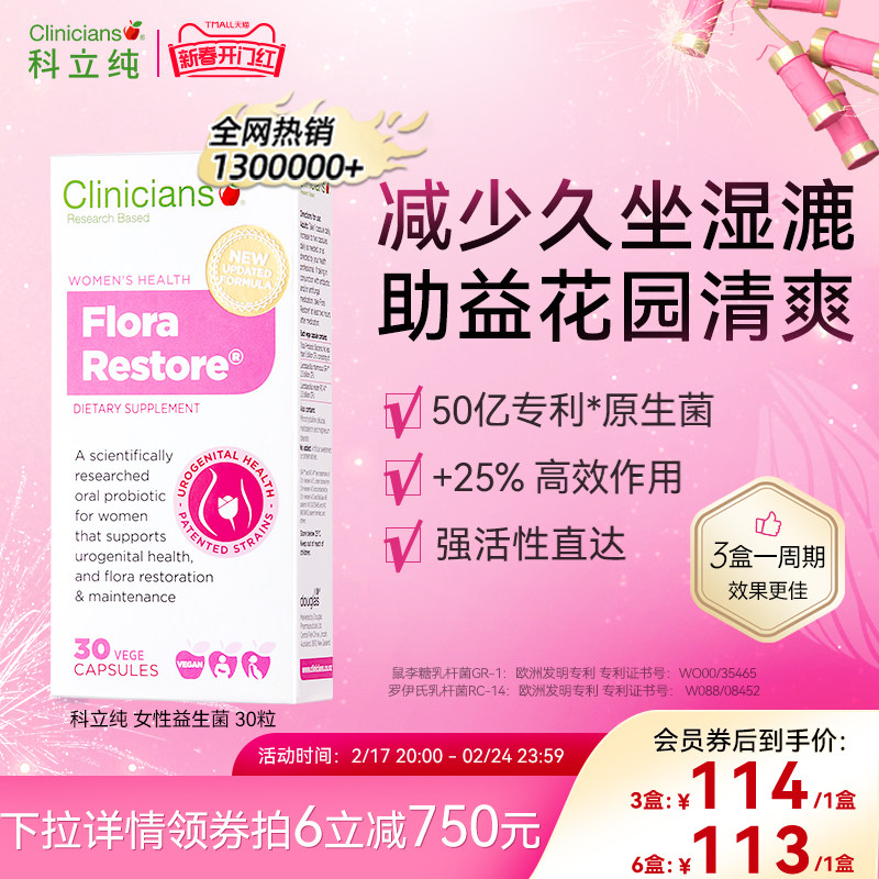 科立纯女性益生菌新西兰进口呵护私处私密护理营养品口服胶囊30粒