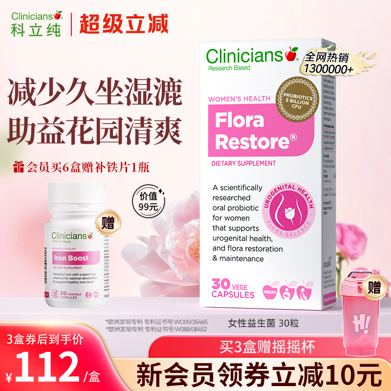 科立纯女性益生菌女生私密护理