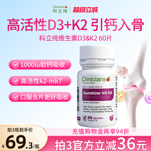 科立纯进口维生素d3k2含片高活性