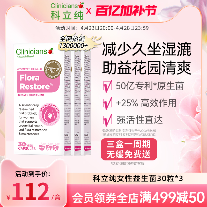 科立纯益生菌女性私处护理专用乳酸杆菌 进口益生菌口服胶囊3盒装