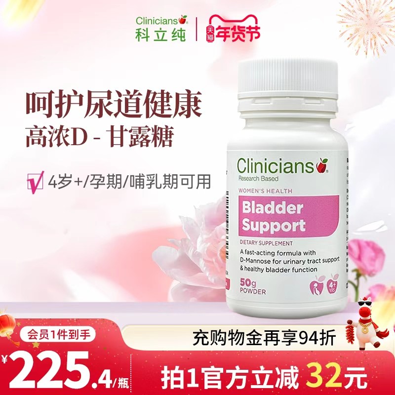 科立纯膀胱粉尿道辅助冲剂呵护私处尿路健康调理保养护理D-甘露糖,保健食品/膳食营养补充食品,其他膳食营养补充剂,淘宝优惠券,粉丝福利购,淘宝优惠卷