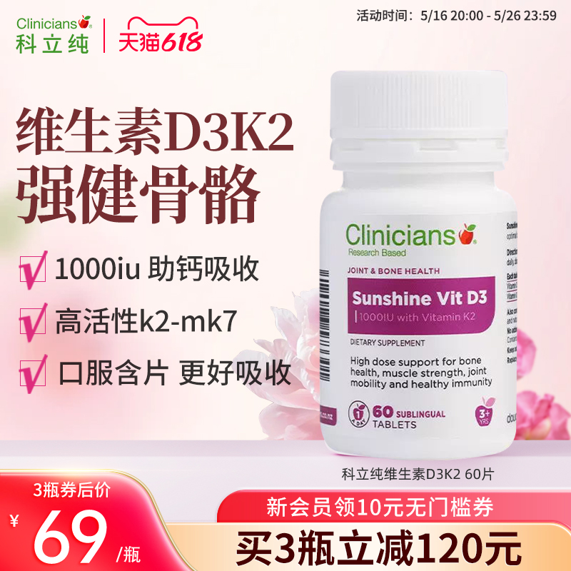 科立纯进口维生素D3K2含片活性性