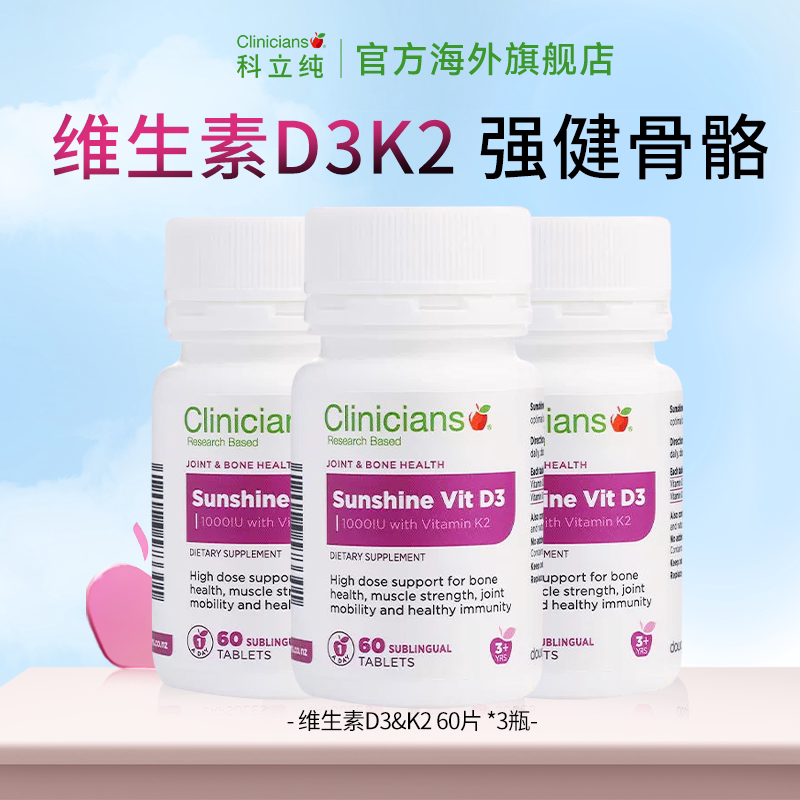 【新品】科立纯维生素D3K2助钙吸收高活性性K2-mk7含片通用3瓶