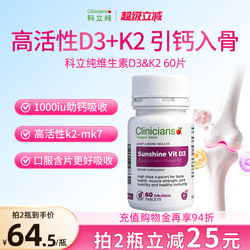 【新品】科立纯进口维生素D3K2助钙吸收高活性性K2-mk7含片通用