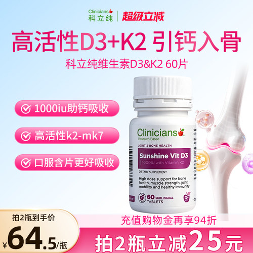 科立纯进口维生素d3k2含片高活性
