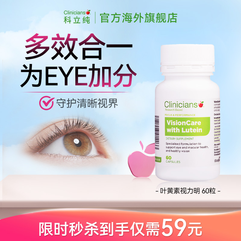 【临期】科立纯天然叶黄素护眼片成人保护视力中老年营养素孝敬