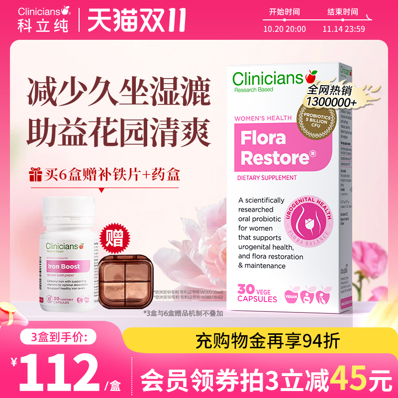 科立纯女性私护益生菌乳酸杆菌