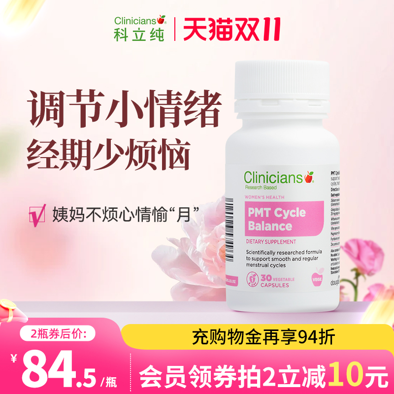 科立纯圣洁莓醉茄暖宫丸平衡PMS