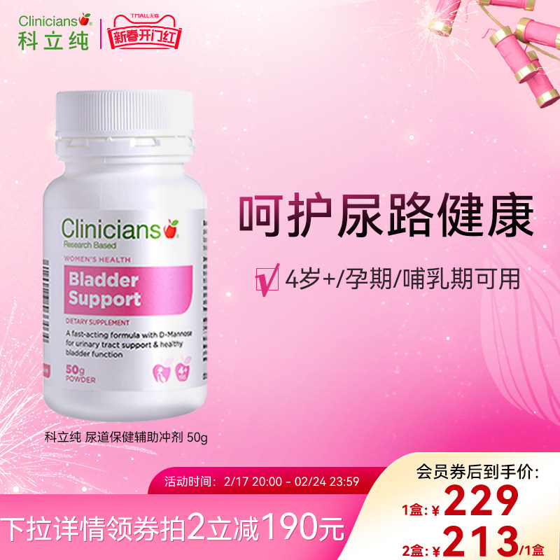 科立纯膀胱粉尿道辅助冲剂呵护私处尿路健康调理保养护理D-甘露糖