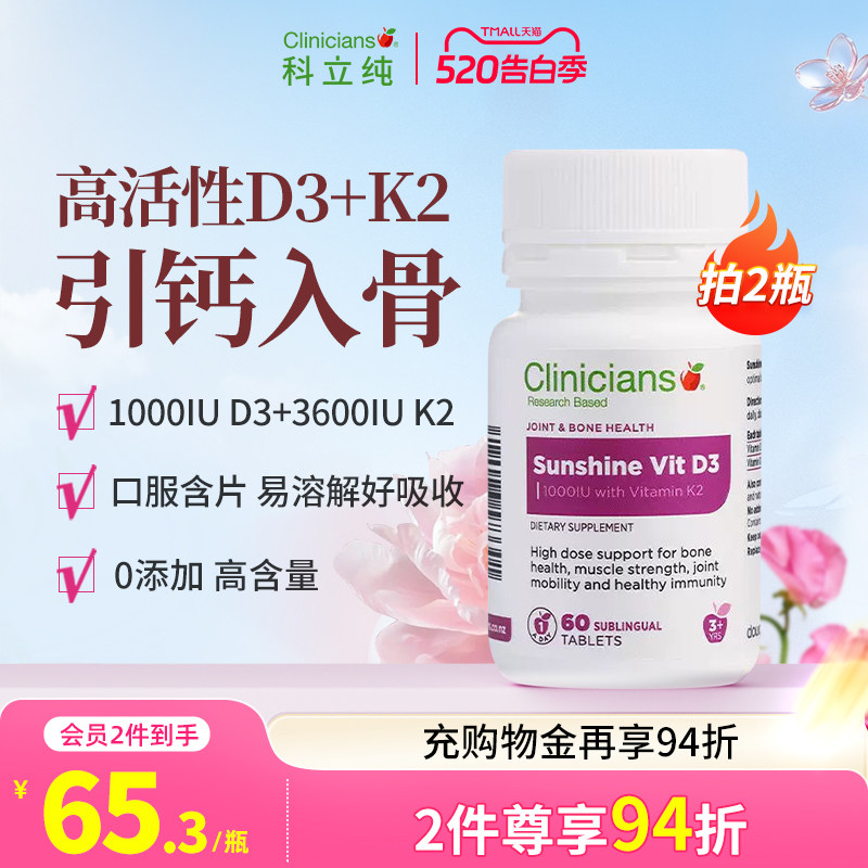 【新品】科立纯进口维生素D3K2助钙吸收高活性性K2-mk7含片通用