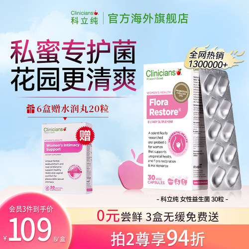 科立纯女性益生菌女生私密护理