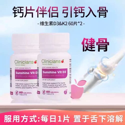 科立纯进口维生素d3k2含片高活性