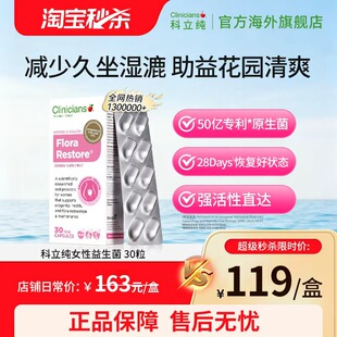 科立纯女性私密护理益生菌新西兰进口乳酸杆菌胶囊30粒女生护理
