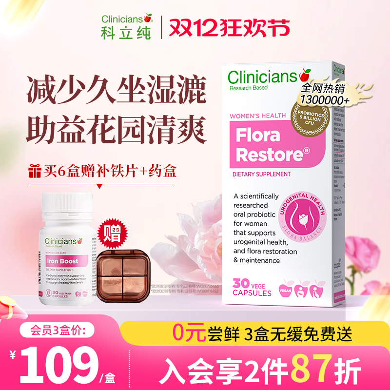 科立纯女性益生菌女生私密护理