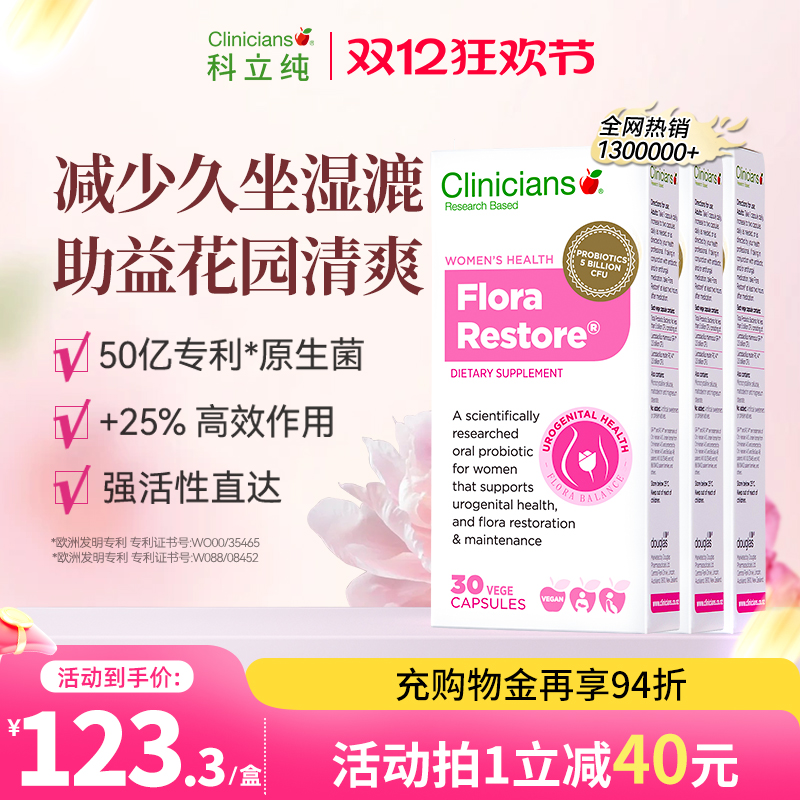 科立纯益生菌女性私处护理专用乳酸杆菌 进口益生菌口服胶囊3盒装