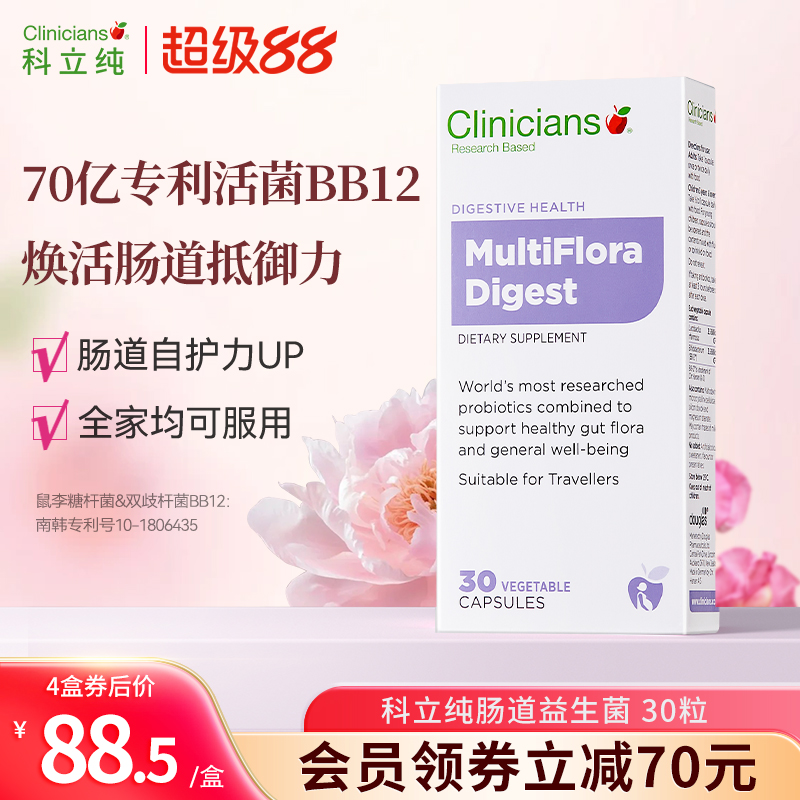 【百补】科立纯肠道益生菌进口70亿活菌直达肠胃保健成人儿童30粒