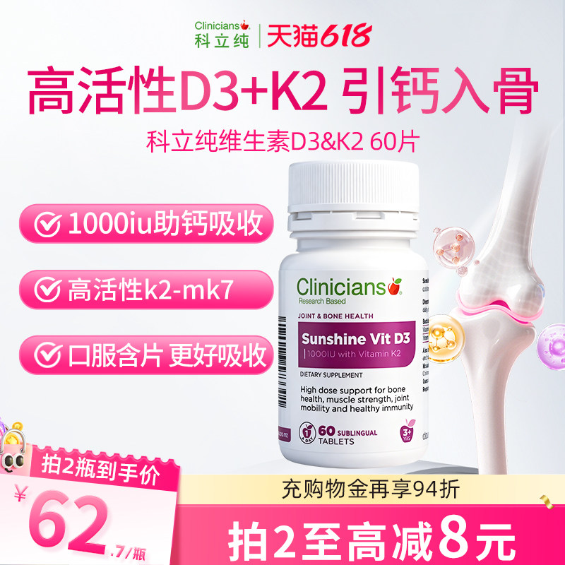 【新品】科立纯进口维生素D3K2助钙吸收高活性性K2-mk7含片通用