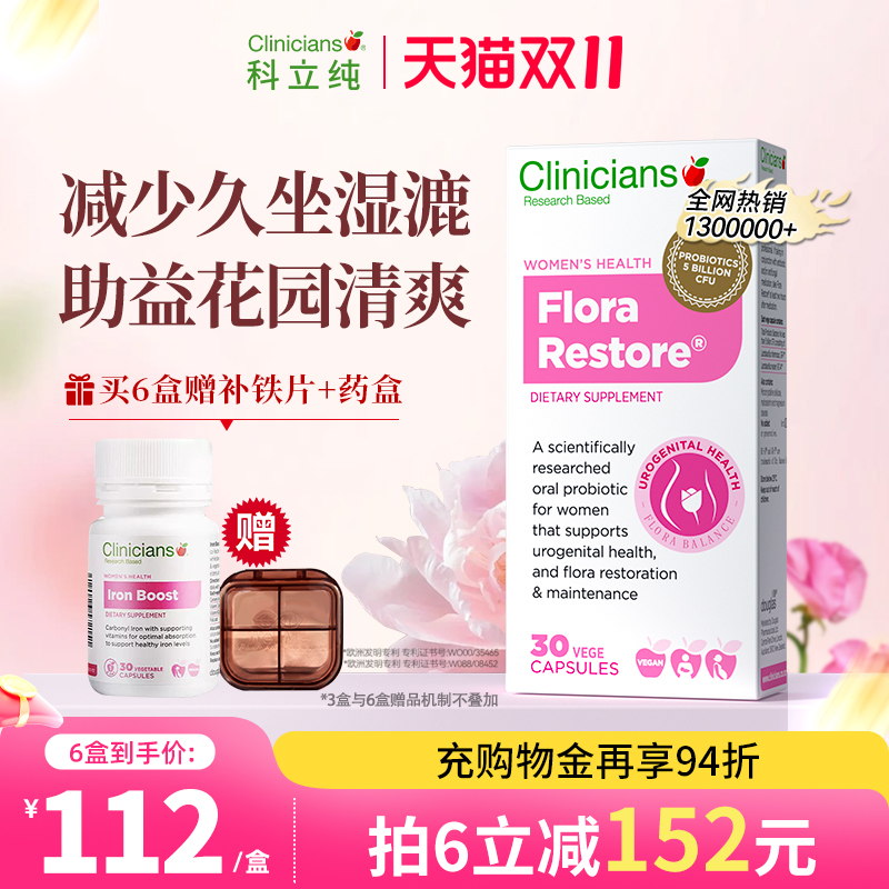 科立纯女性益生菌女生私密护理