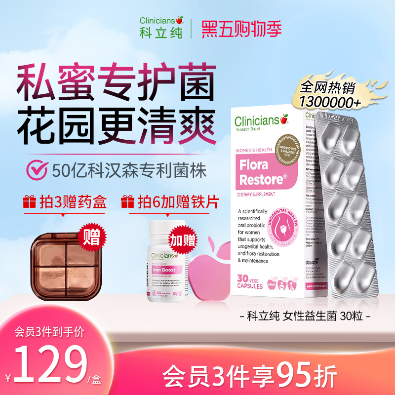 科立纯女性私护益生菌乳酸杆菌