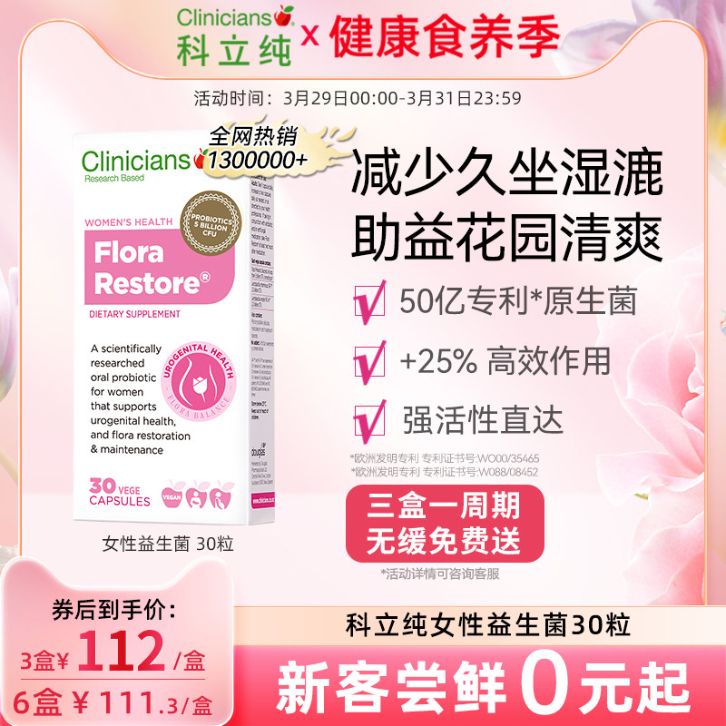 【热销】科立纯女性私密护理益生菌新西兰进口乳酸杆菌胶囊30粒生