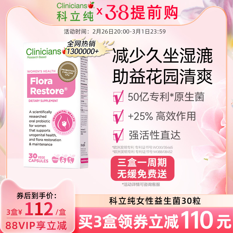 科立纯女性私密护理益生菌新西兰进口乳酸杆菌胶囊30粒女生护理